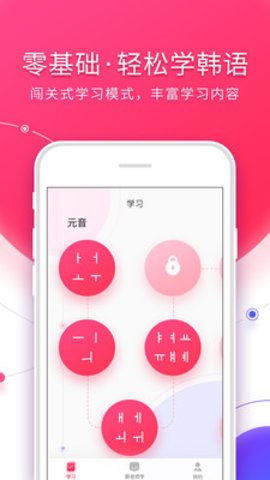 韩语入门自学app 3.0.3 安卓版