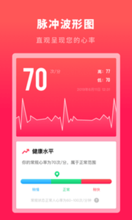 手机心跳测试软件 1.4.3 安卓版