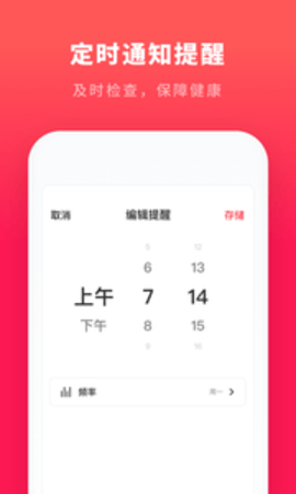 手机心跳测试软件 1.4.3 安卓版