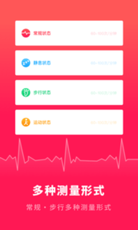 手机心跳测试软件 1.4.3 安卓版