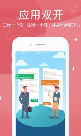 双开分身安全版 4.9.5 安卓版