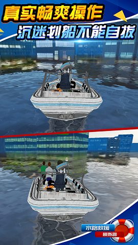 水路救援模拟器 1.1.1 安卓版