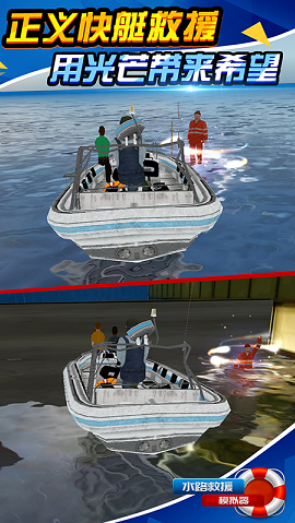 水路救援模拟器 1.1.1 安卓版