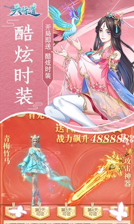 天行道520充值福利版 1.0 安卓版