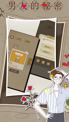 男友的秘密 1.0.0 安卓版