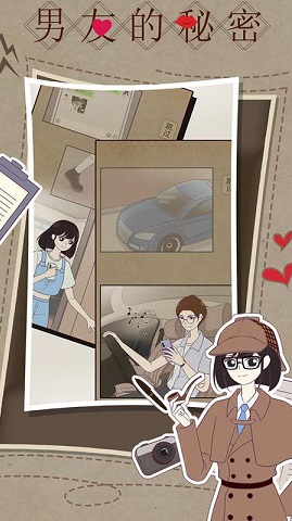 男友的秘密 1.0.0 安卓版