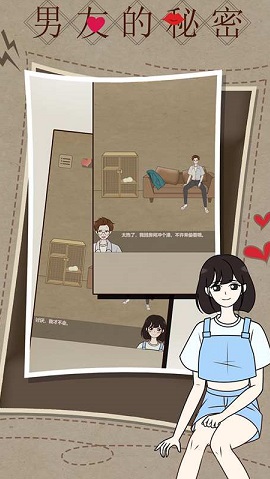 男友的秘密 1.0.0 安卓版