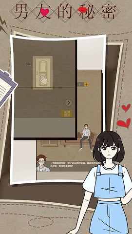 男友的秘密 1.0.0 安卓版