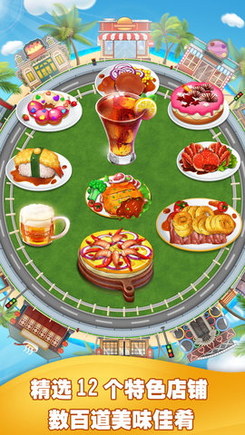 美食烹饪家原版 1.1.18 安卓版