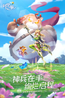 时空之旅九游版 1.0.47 安卓版