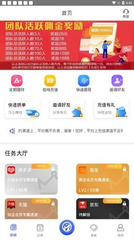 互娱拼单平台 1.16 安卓版