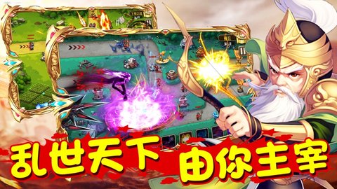 塔防三国志pk秒杀版 1.4 安卓版