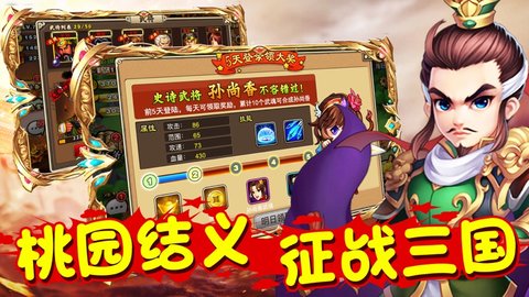 塔防三国志pk秒杀版 1.4 安卓版