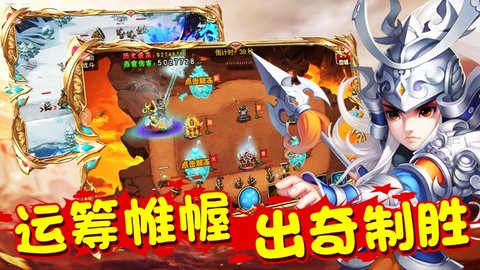 塔防三国志pk秒杀版 1.4 安卓版