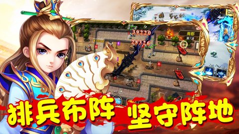 塔防三国志pk秒杀版 1.4 安卓版