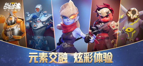 多多自走棋龙渊正式服 1.5.0 安卓版