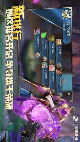 战歌竞技场内存最小版 1.3.265 安卓版