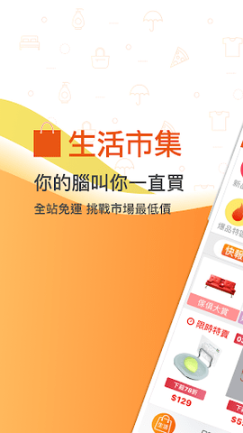 生活市集购物平台 4.3.4 安卓版