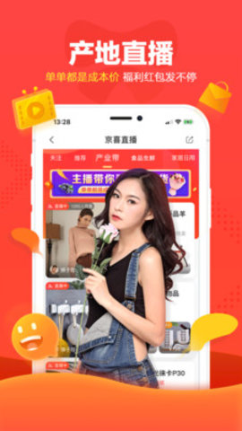 京喜app商家版 3.9.0 安卓版