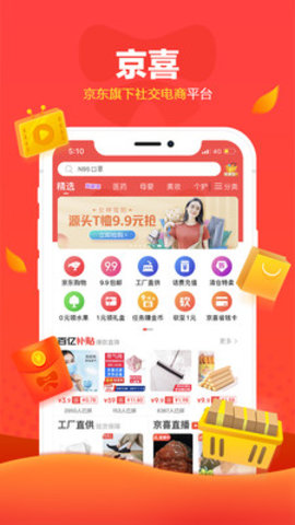 京喜app商家版 3.9.0 安卓版