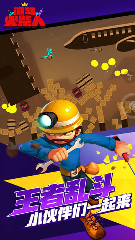 激斗火柴人华为荣耀版 18.49.5 安卓版