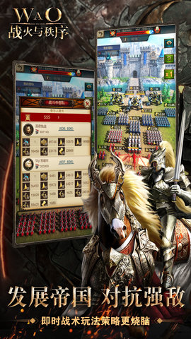 战火与秩序魅族端 1.5.19 安卓版