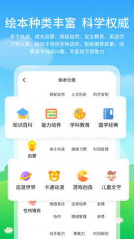儿童启蒙绘本故事大全 1.1.0 安卓版