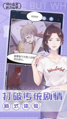 可以恋爱但没必要游戏 1.2.1 安卓版