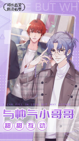 可以恋爱但没必要游戏 1.2.1 安卓版