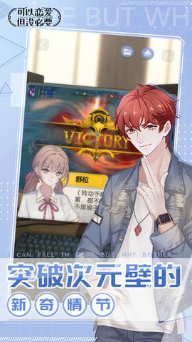 可以恋爱但没必要游戏 1.2.1 安卓版