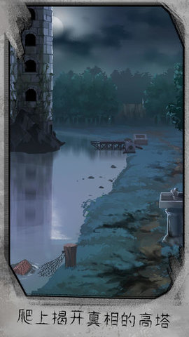 迷失游乐园正版 1.1 安卓版