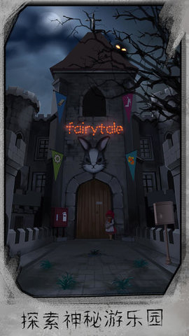 迷失游乐园正版 1.1 安卓版