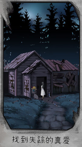 迷失游乐园正版 1.1 安卓版