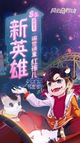 风云岛行动小米服 1.0.28 安卓版