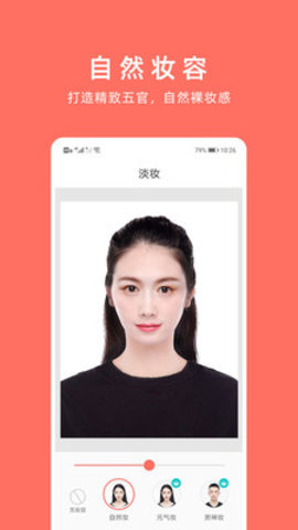 抖音最美证件照app 4.3.01 安卓版