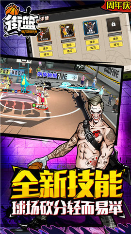 街篮魅族版 1.28.1 安卓版