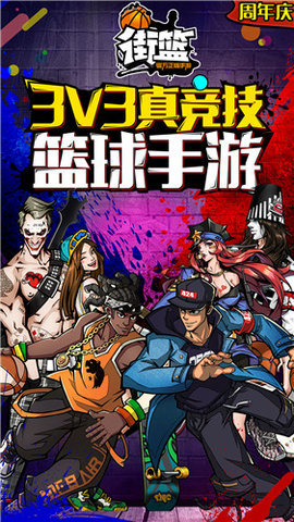 街篮魅族版 1.28.1 安卓版