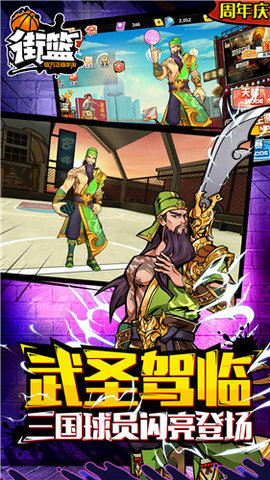 街篮魅族版 1.28.1 安卓版