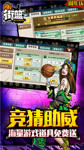 街篮魅族版 1.28.1 安卓版