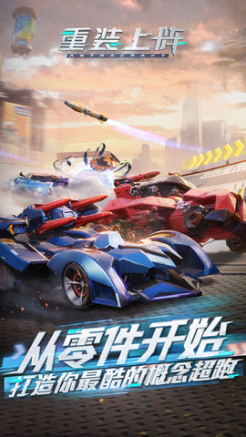 重装上阵魅族版 0.100 安卓版