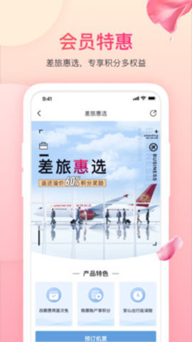 吉祥航空畅飞卡app 6.1.0 安卓版