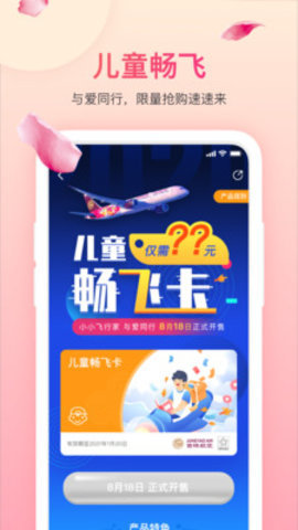 吉祥航空畅飞卡app 6.1.0 安卓版