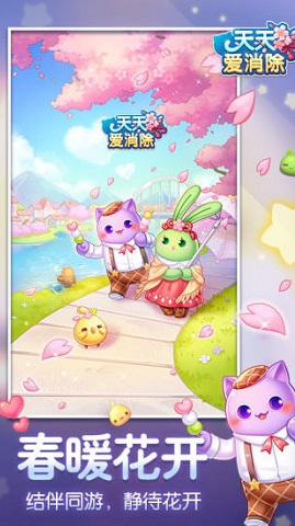 天天爱消除最新版本 2.2.0.0Build112 安卓版