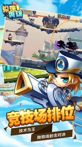 弹珠英雄手游正版 1.0.0 安卓版