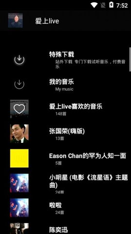 爱音app 1.0 安卓版