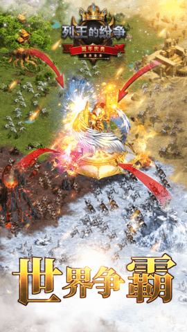 列王的纷争小米互娱版 6.15.0 安卓版
