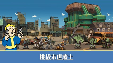 辐射避难所最初版 1.14.1 安卓版
