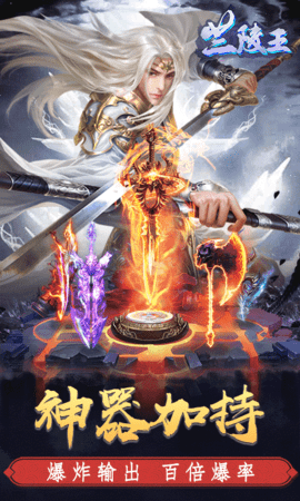 兰陵王0元购福利版 安卓版