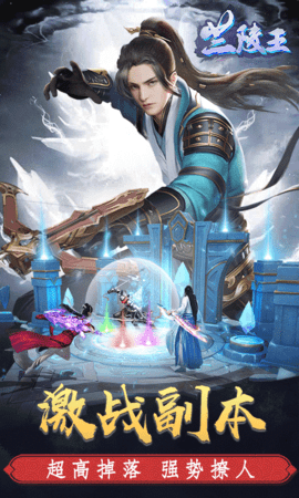 兰陵王0元购福利版 安卓版