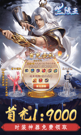 兰陵王0元购福利版 安卓版